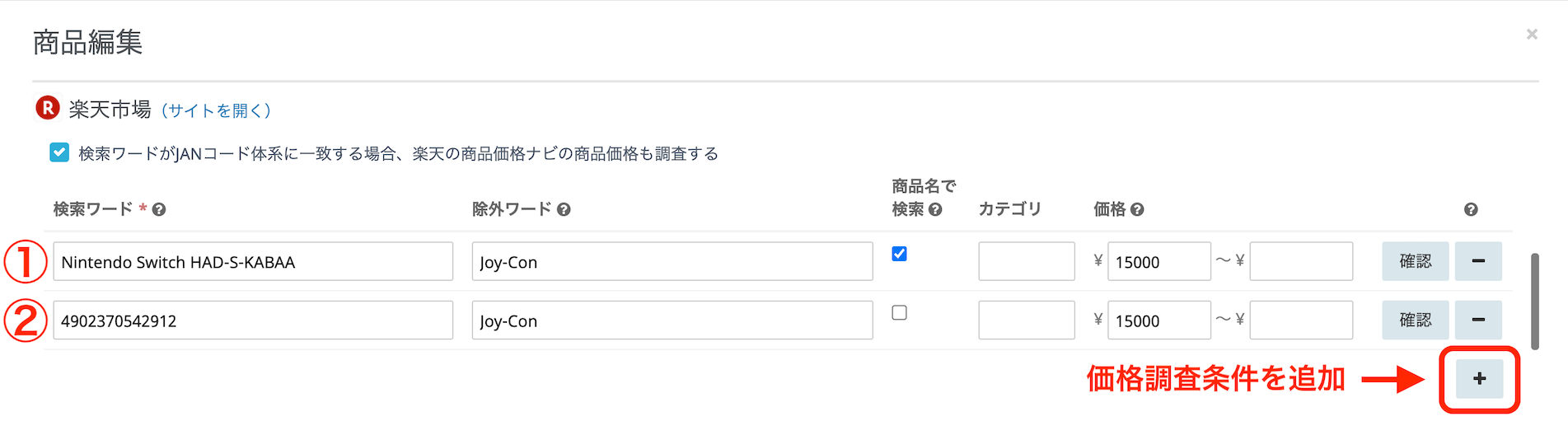 価格調査条件